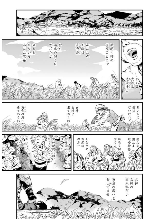 ゴブリンスレイヤー外伝：イヤーワン 第11話 - Page 19