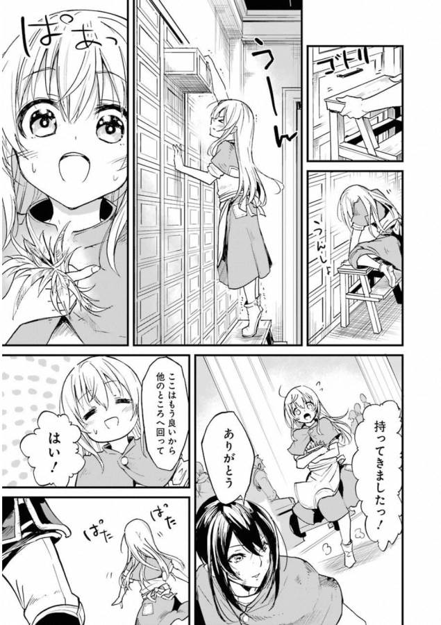 ゴブリンスレイヤー外伝：イヤーワン 第19話 - Page 21