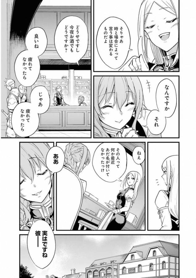 ゴブリンスレイヤー外伝：イヤーワン 第20話 - Page 7