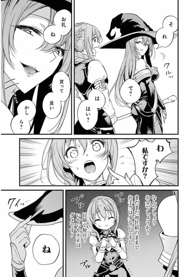 ゴブリンスレイヤー外伝：イヤーワン 第22話 - Page 25