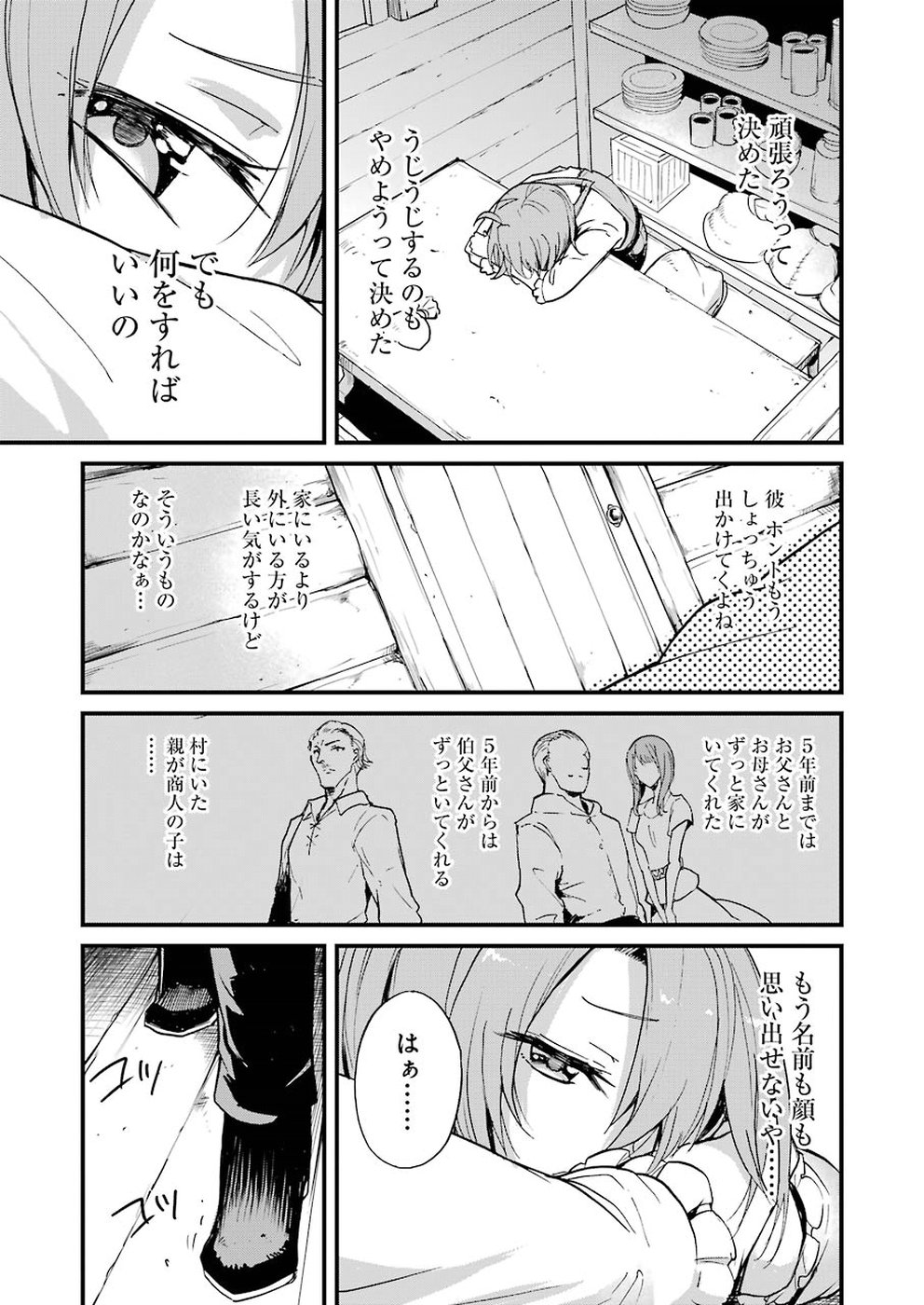 ゴブリンスレイヤー外伝：イヤーワン 第24話 - Page 5