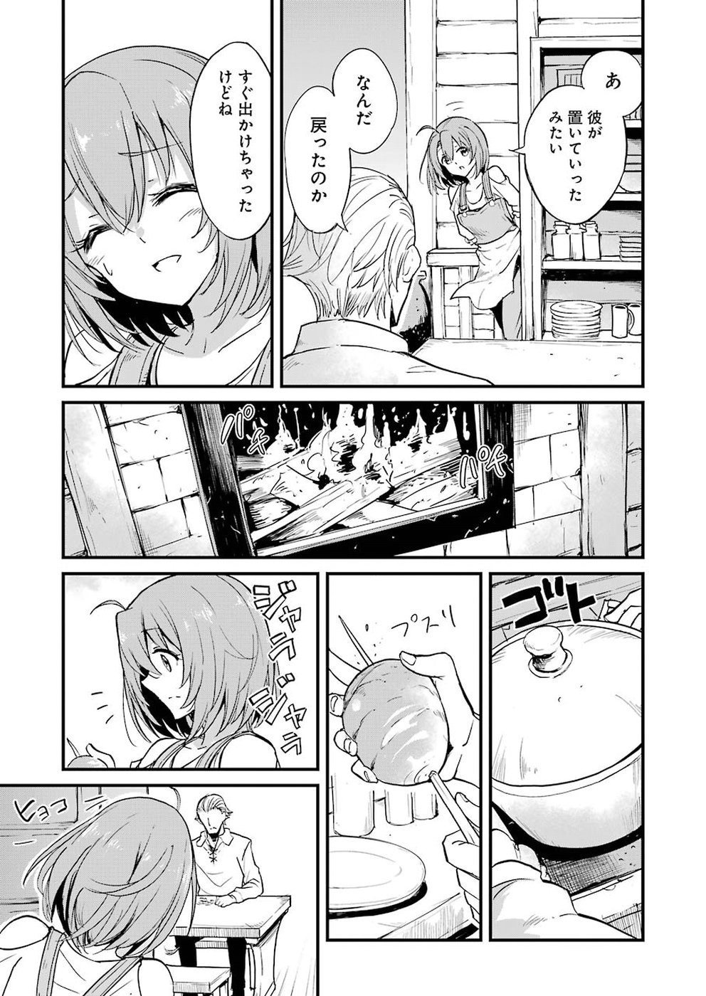 ゴブリンスレイヤー外伝：イヤーワン 第24話 - Page 7