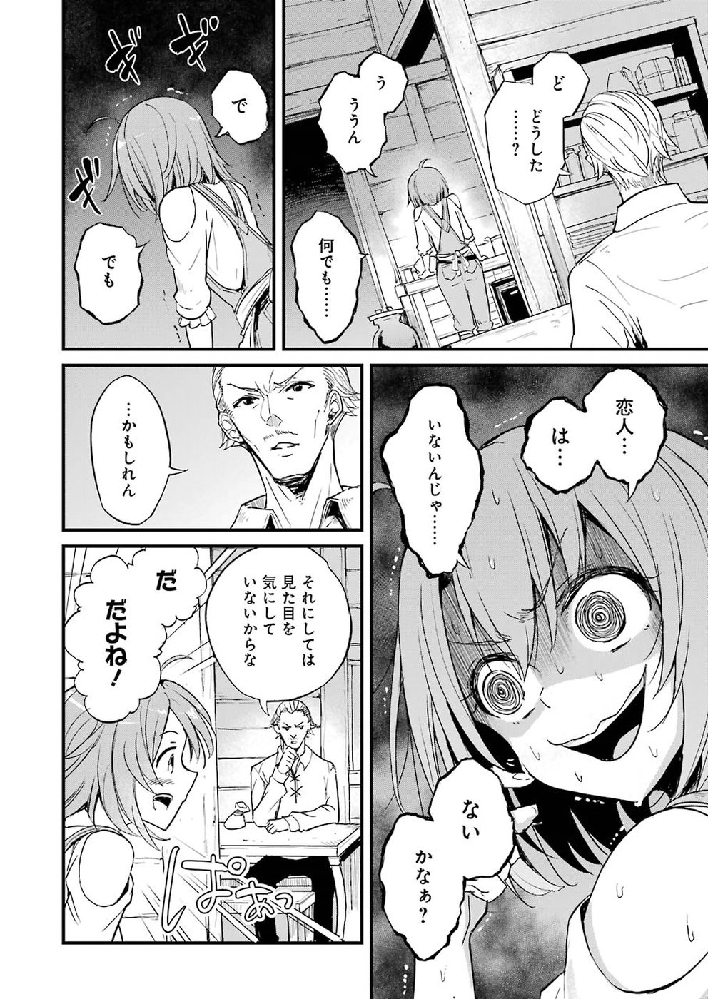 ゴブリンスレイヤー外伝：イヤーワン 第24話 - Page 10