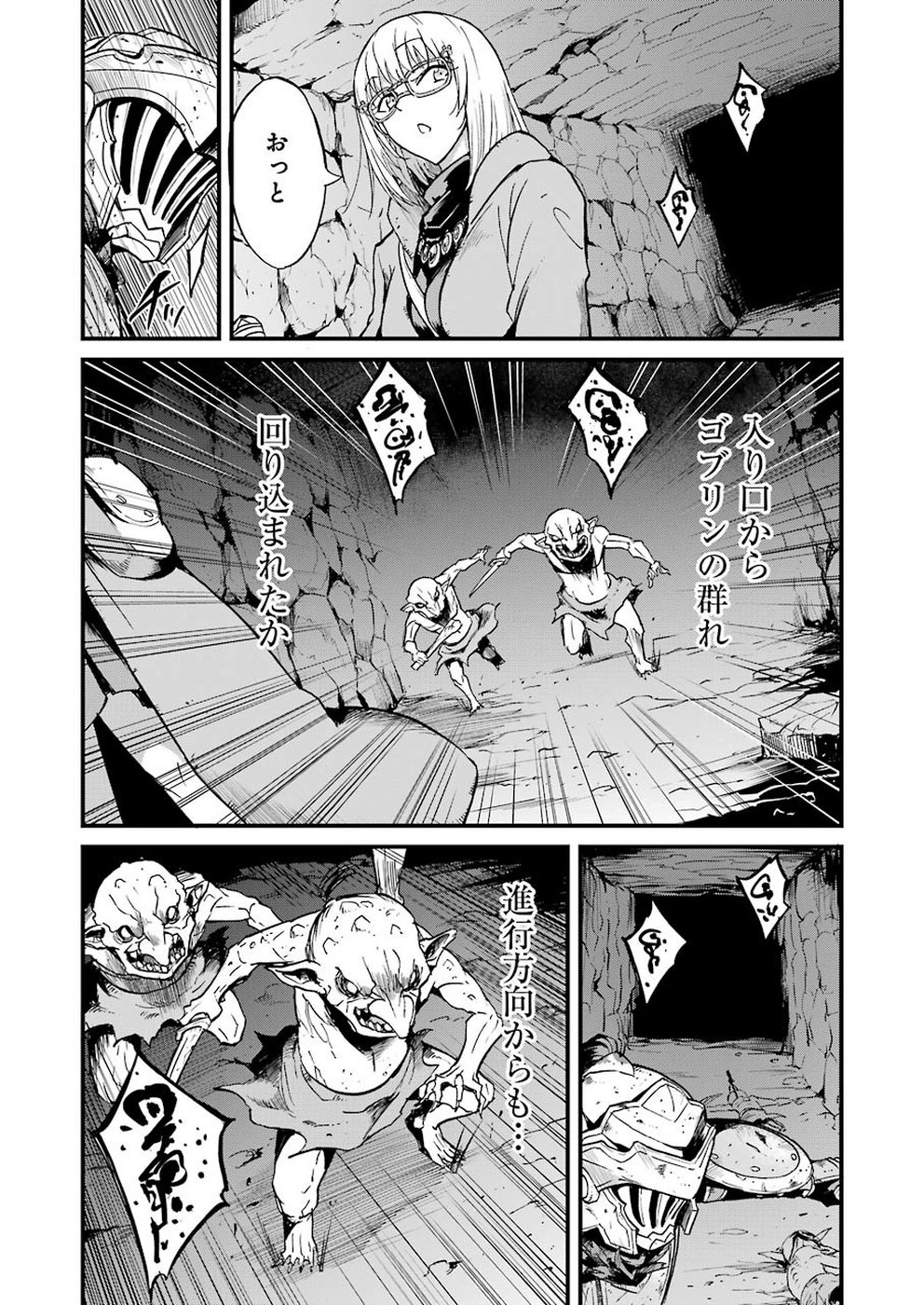ゴブリンスレイヤー外伝：イヤーワン 第26話 - Page 6