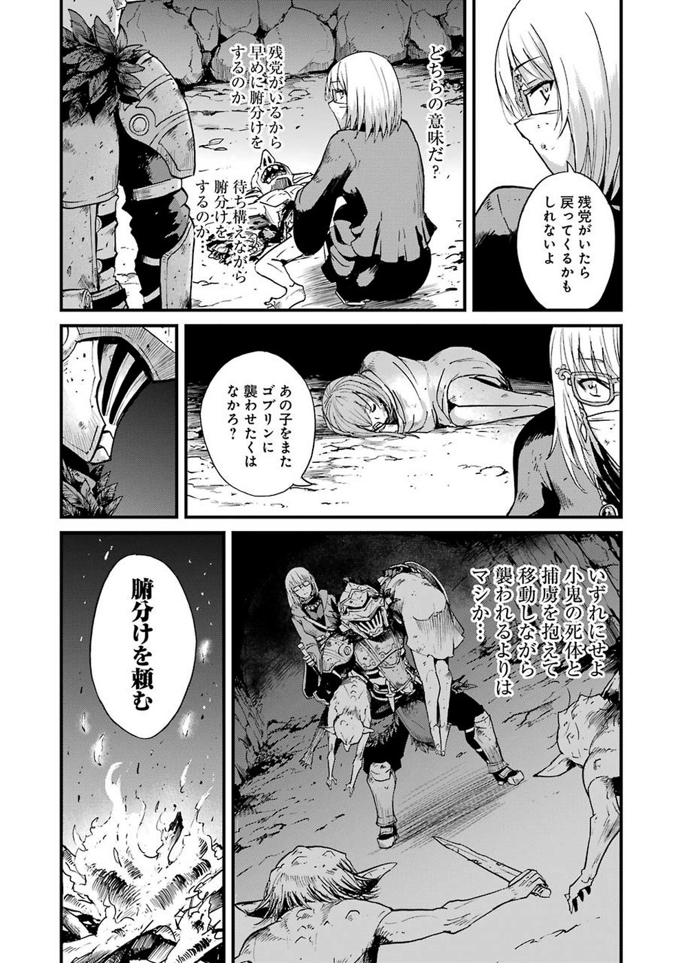 ゴブリンスレイヤー外伝：イヤーワン 第27話 - Page 3