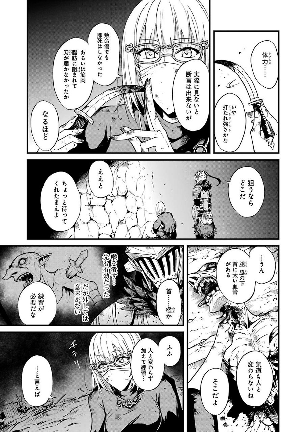 ゴブリンスレイヤー外伝：イヤーワン 第27話 - Page 5