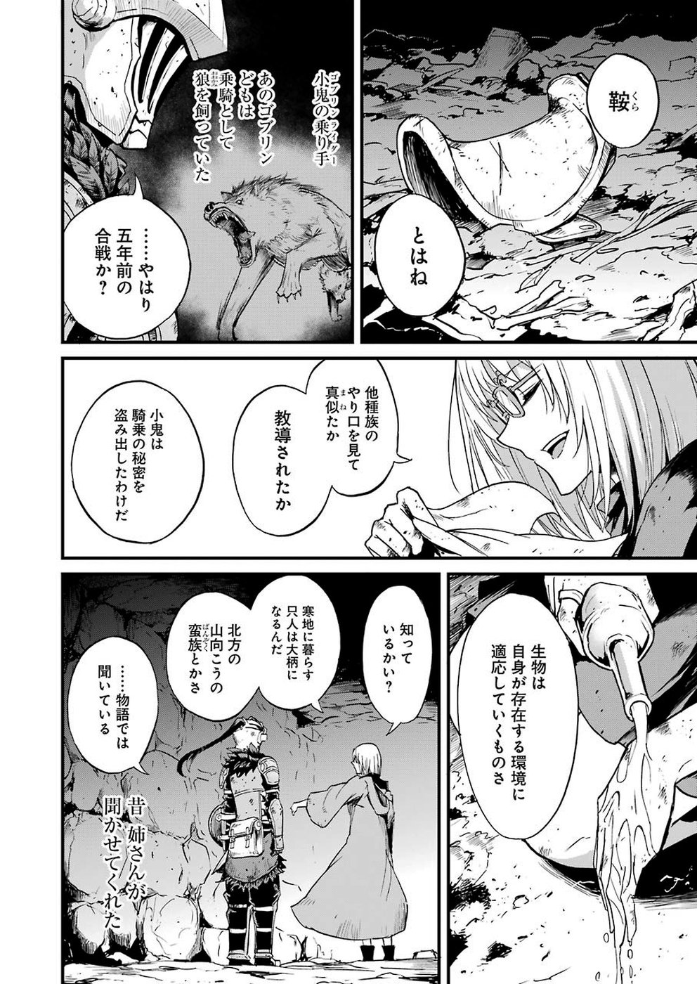 ゴブリンスレイヤー外伝：イヤーワン 第27話 - Page 6