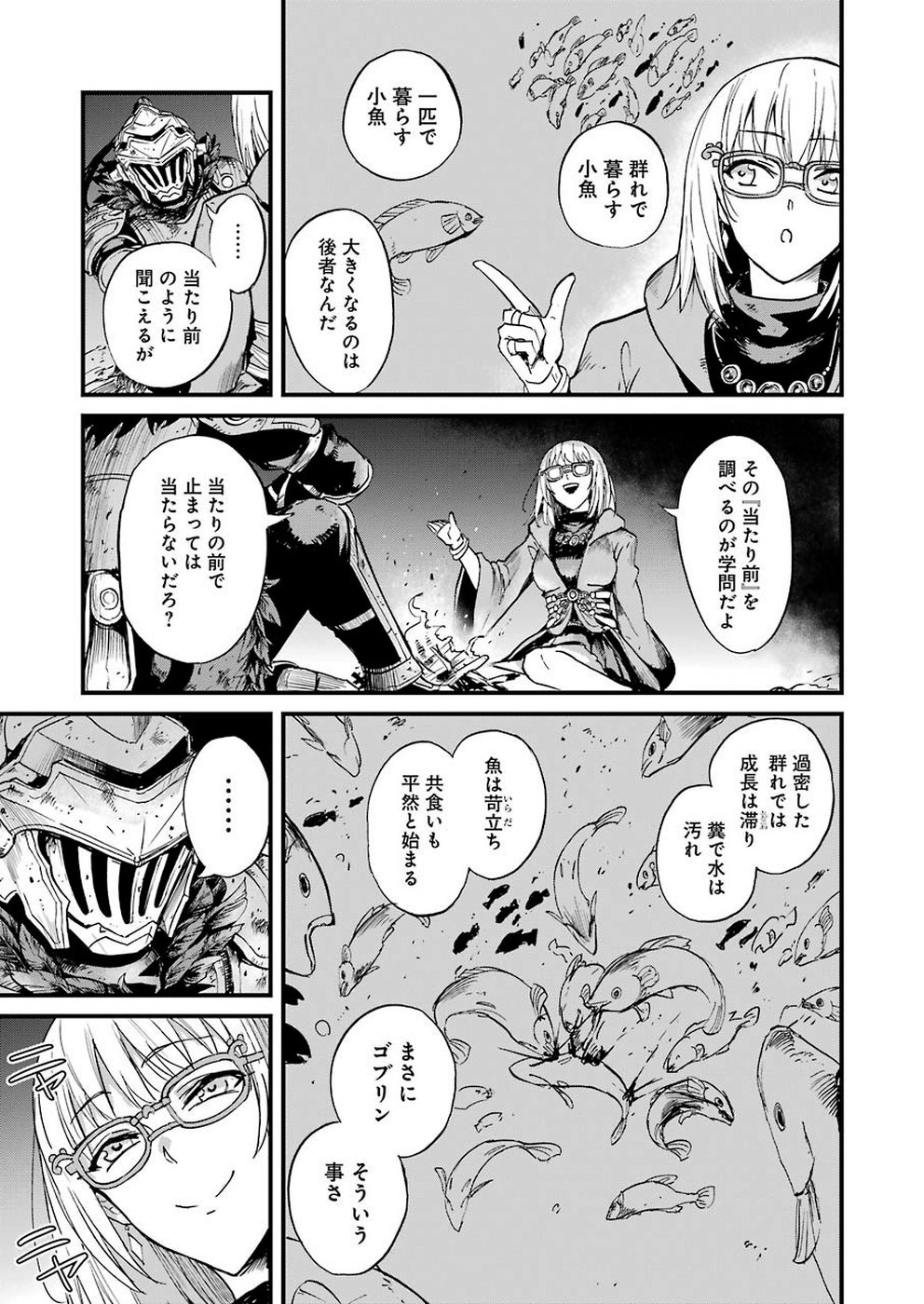 ゴブリンスレイヤー外伝：イヤーワン 第27話 - Page 11