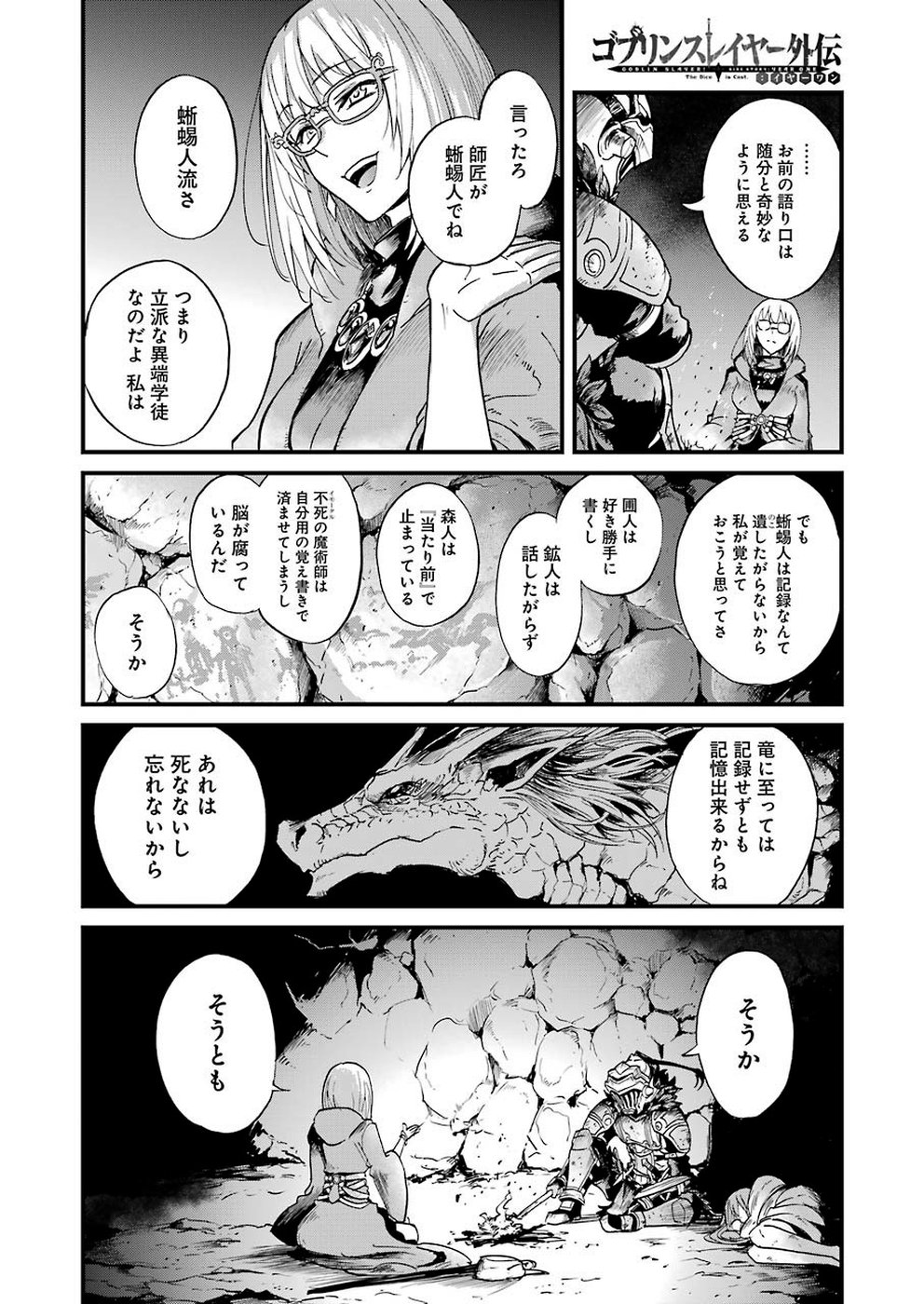 ゴブリンスレイヤー外伝：イヤーワン 第27話 - Page 12