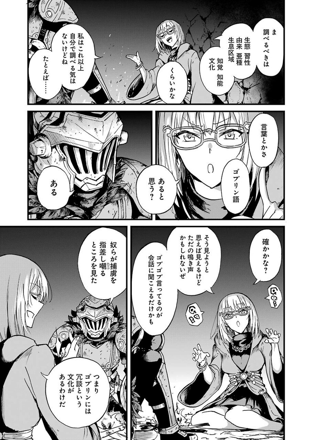 ゴブリンスレイヤー外伝：イヤーワン 第27話 - Page 15