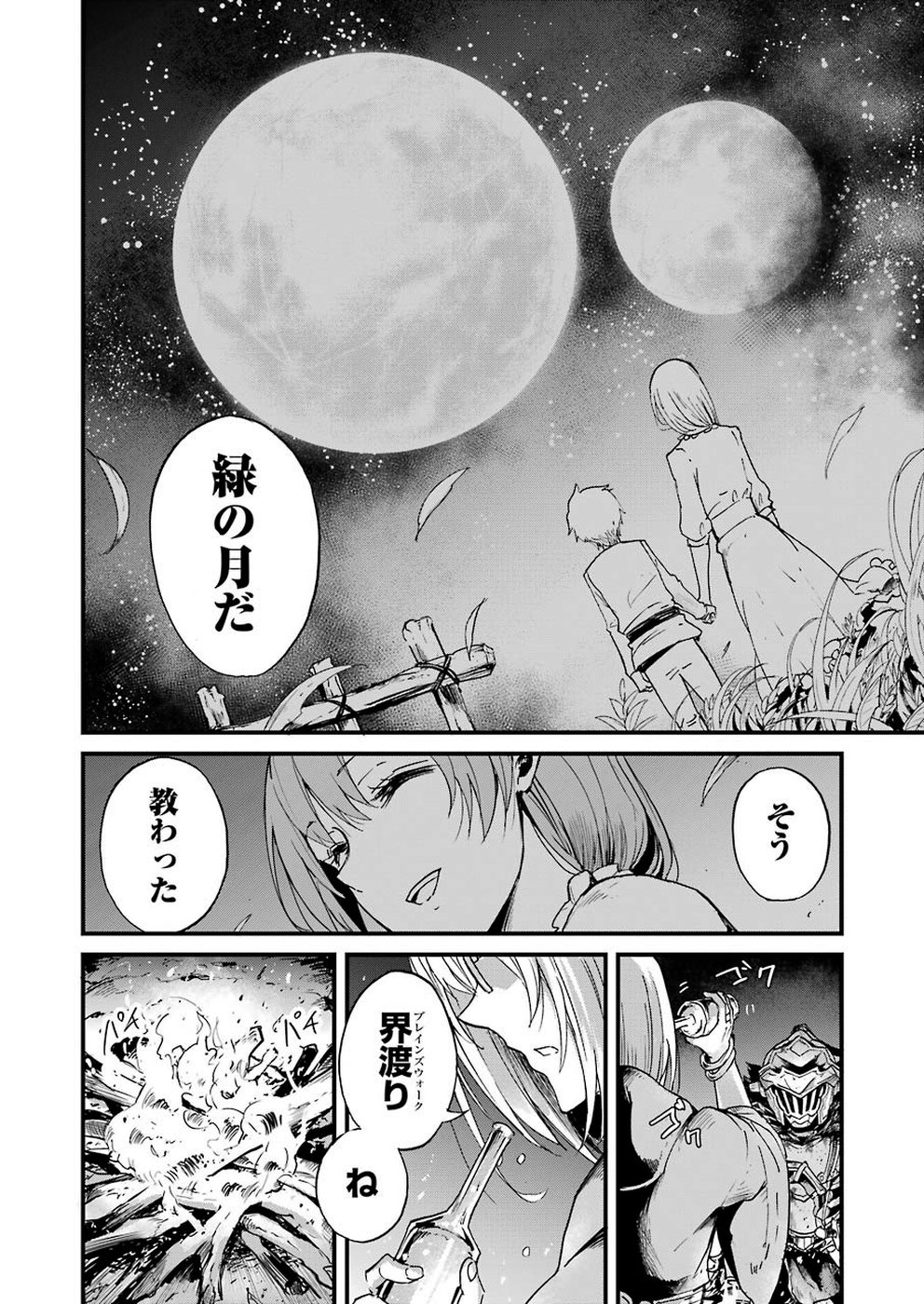 ゴブリンスレイヤー外伝：イヤーワン 第27話 - Page 18