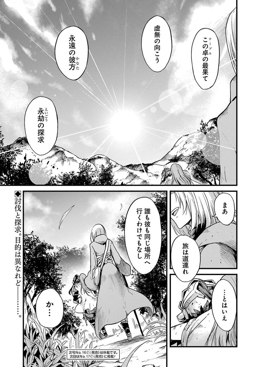 ゴブリンスレイヤー外伝：イヤーワン 第27話 - Page 21