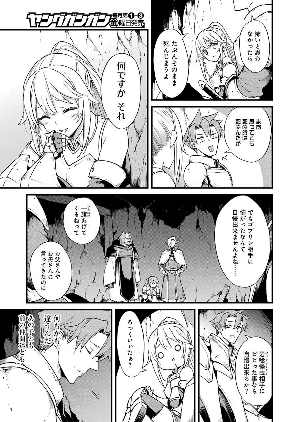 ゴブリンスレイヤー外伝：イヤーワン 第29話 - Page 17