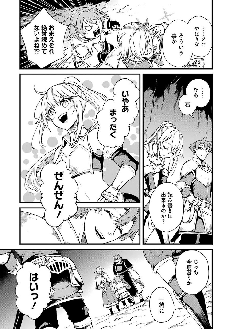 ゴブリンスレイヤー外伝：イヤーワン 第29話 - Page 19