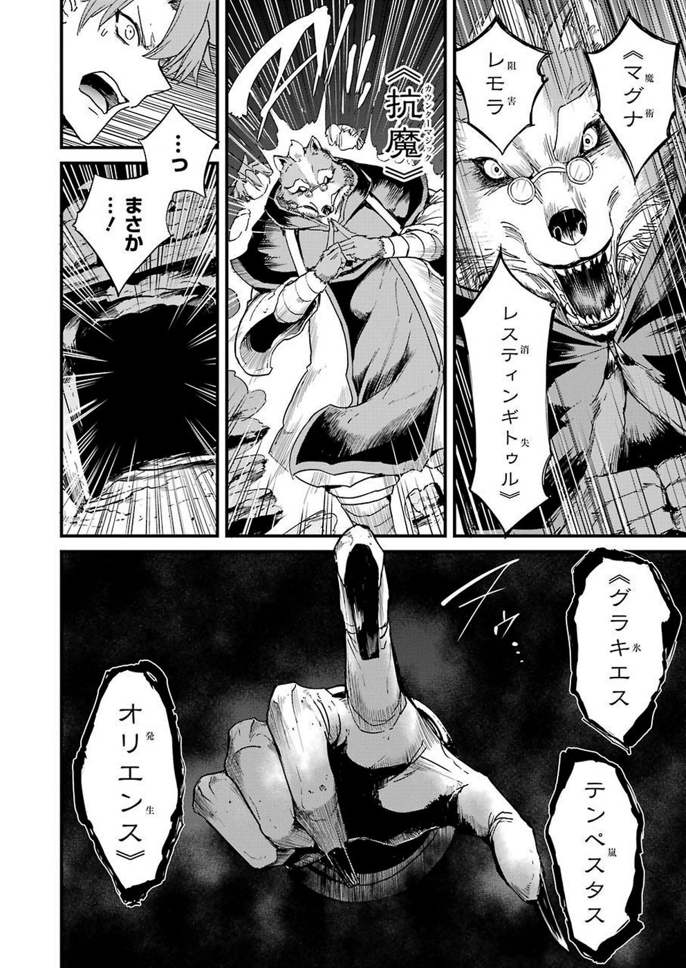 ゴブリンスレイヤー外伝：イヤーワン 第29話 - Page 22