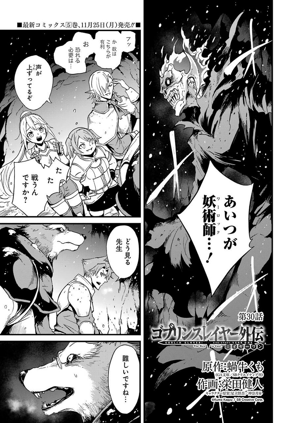 ゴブリンスレイヤー外伝：イヤーワン 第30話 - Page 1