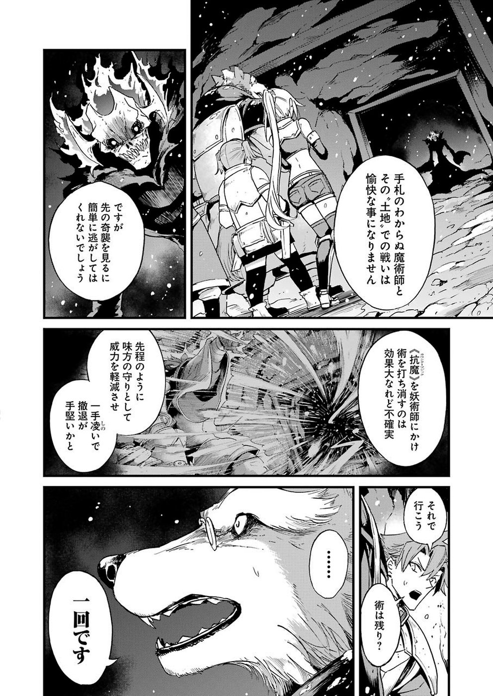 ゴブリンスレイヤー外伝：イヤーワン 第30話 - Page 2