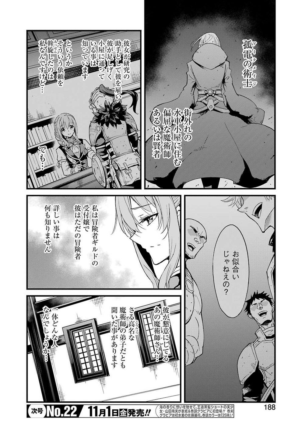 ゴブリンスレイヤー外伝：イヤーワン 第31話 - Page 4