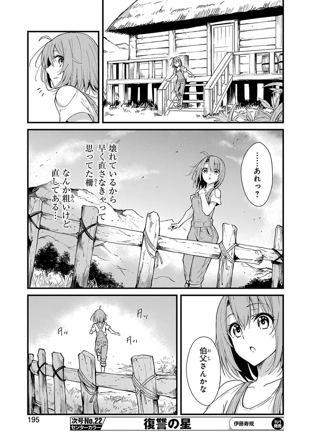 ゴブリンスレイヤー外伝：イヤーワン 第31話 - Page 11