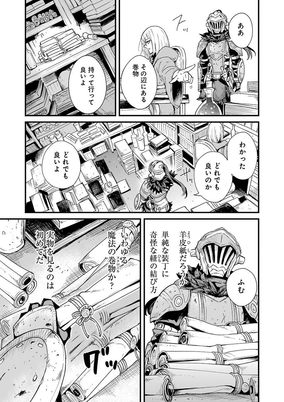 ゴブリンスレイヤー外伝：イヤーワン 第31話 - Page 15