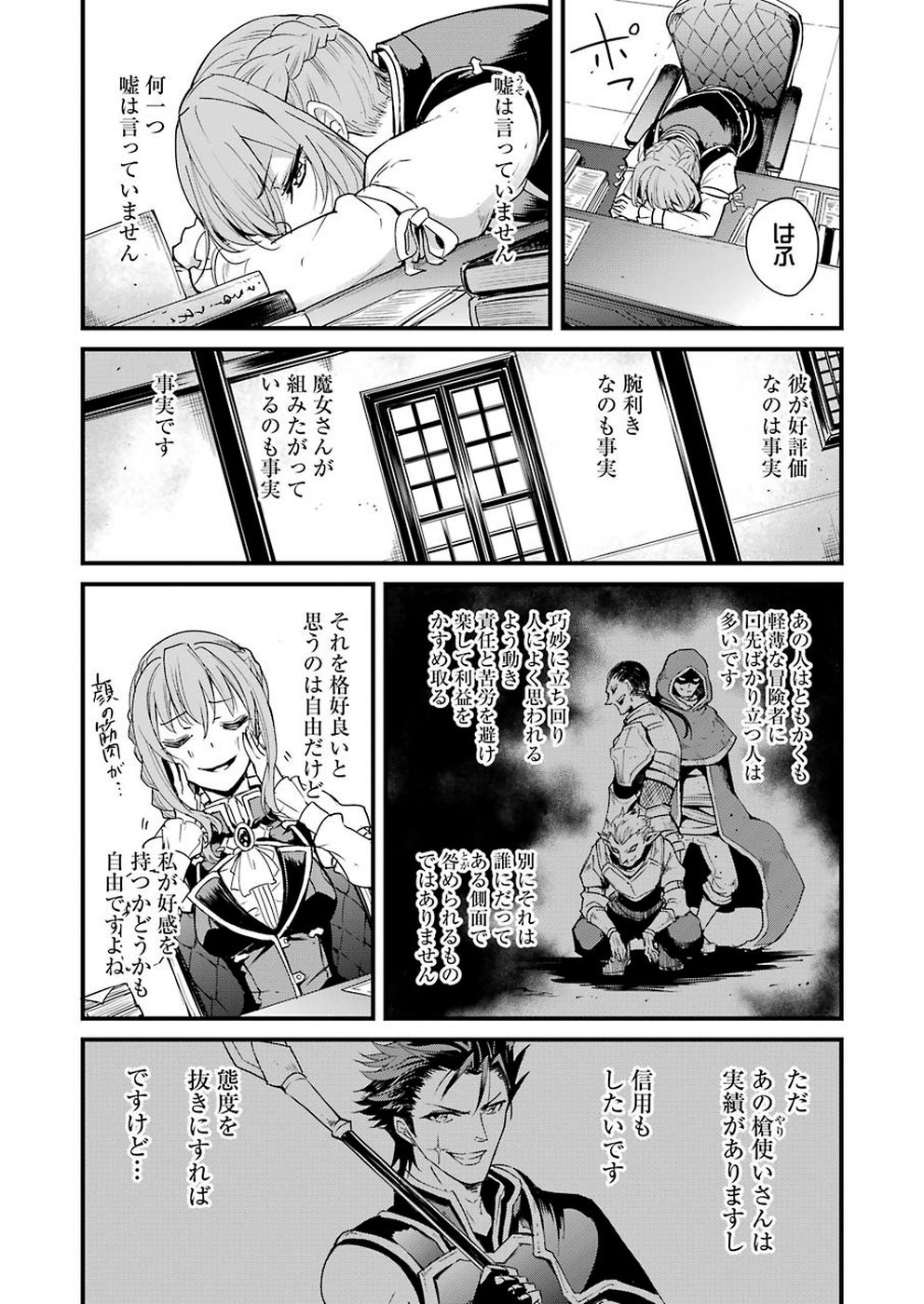 ゴブリンスレイヤー外伝：イヤーワン 第32話 - Page 6