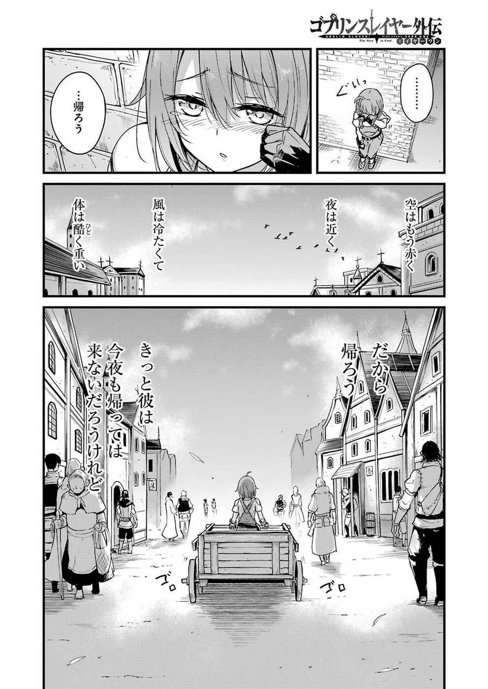 ゴブリンスレイヤー外伝：イヤーワン 第32話 - Page 24