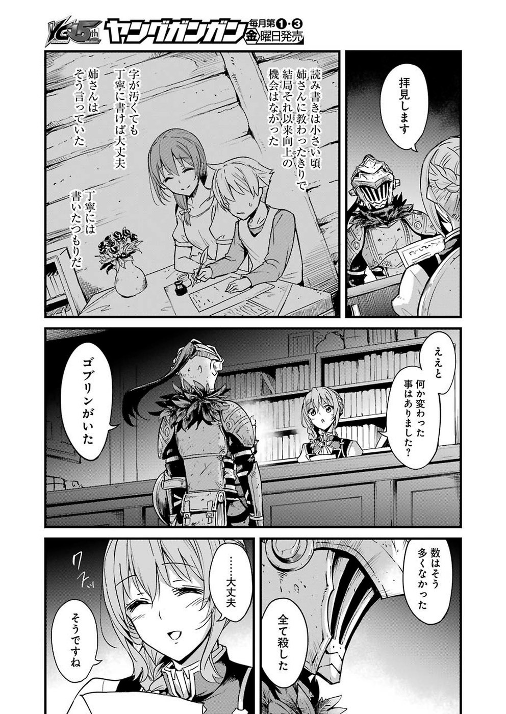 ゴブリンスレイヤー外伝：イヤーワン 第33話 - Page 3