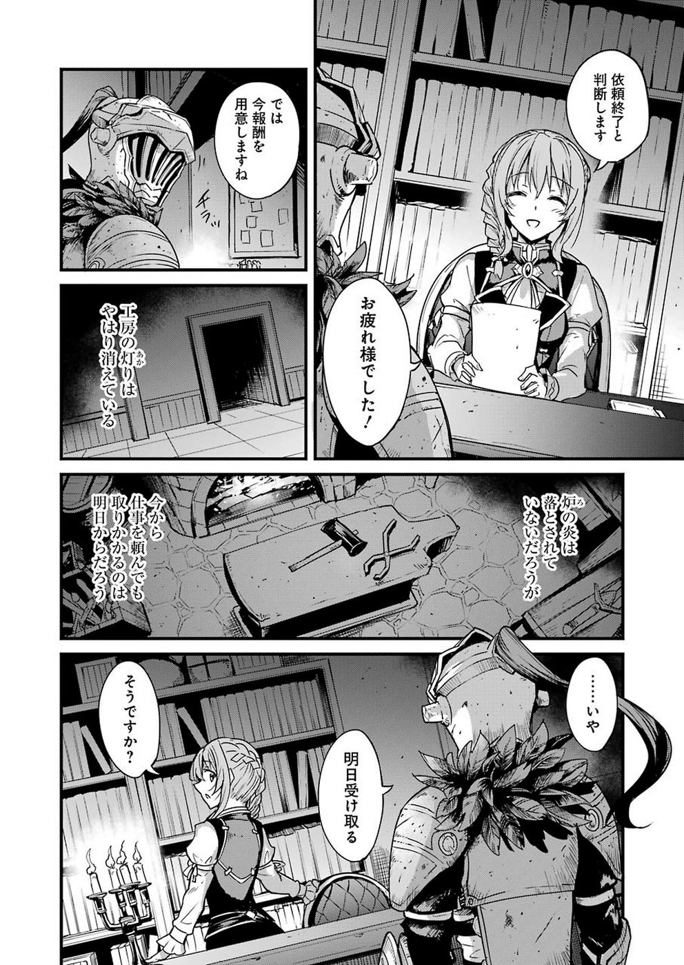 ゴブリンスレイヤー外伝：イヤーワン 第33話 - Page 4