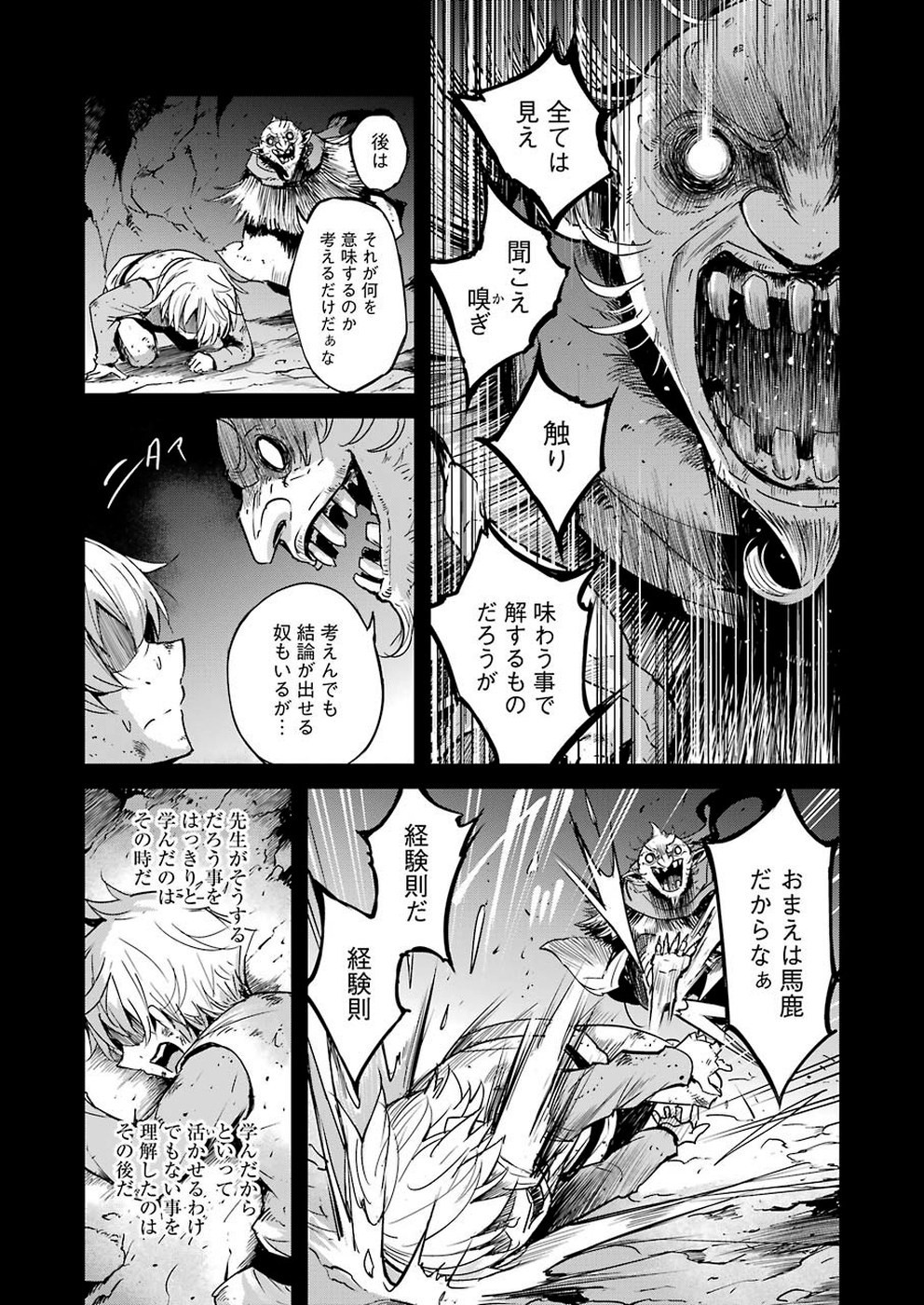 ゴブリンスレイヤー外伝：イヤーワン 第33話 - Page 9