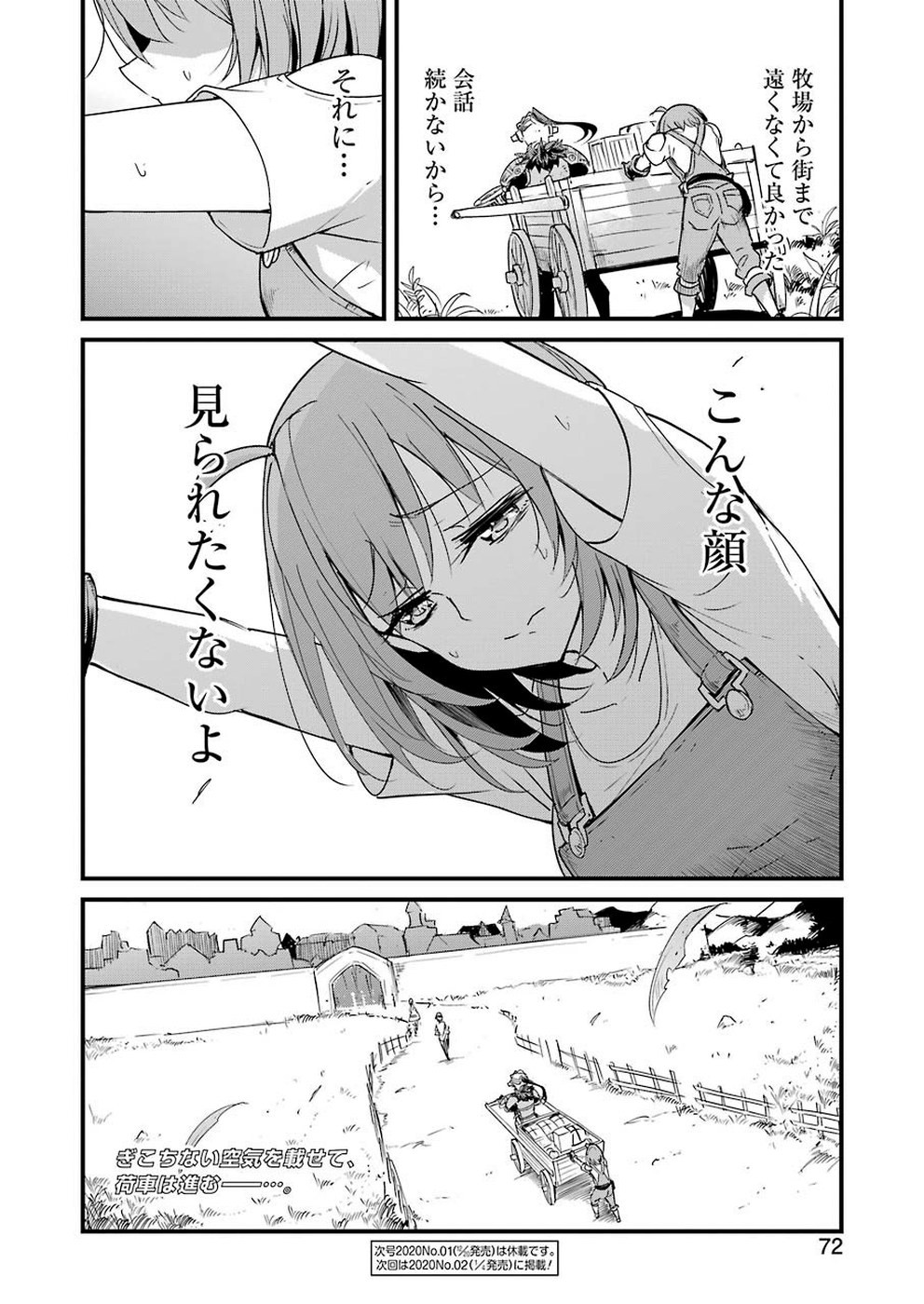 ゴブリンスレイヤー外伝：イヤーワン 第33話 - Page 28