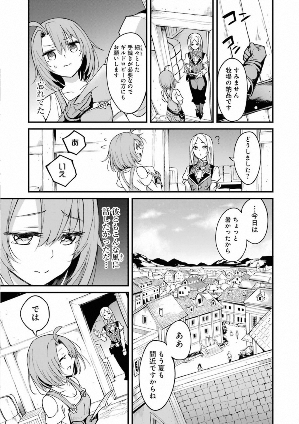 ゴブリンスレイヤー外伝：イヤーワン 第34話 - Page 5