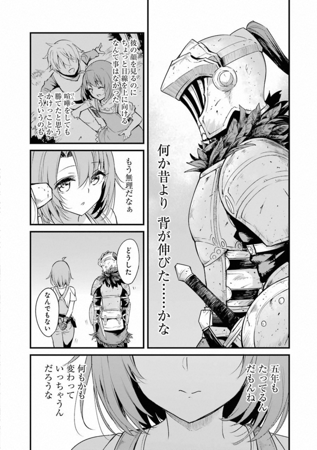 ゴブリンスレイヤー外伝：イヤーワン 第34話 - Page 11