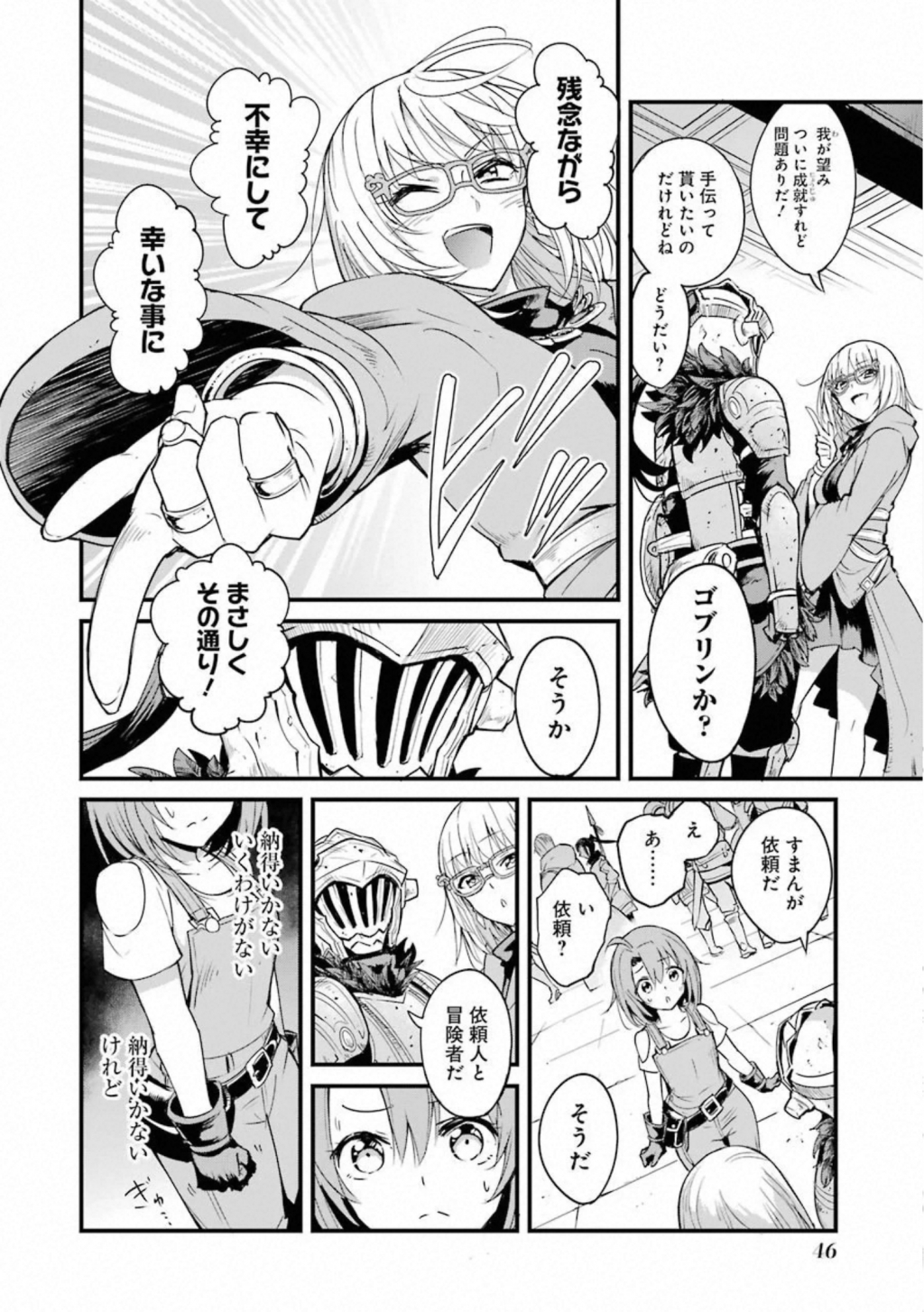 ゴブリンスレイヤー外伝：イヤーワン 第34話 - Page 14