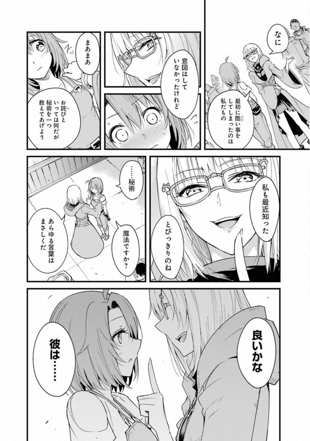 ゴブリンスレイヤー外伝：イヤーワン 第34話 - Page 20