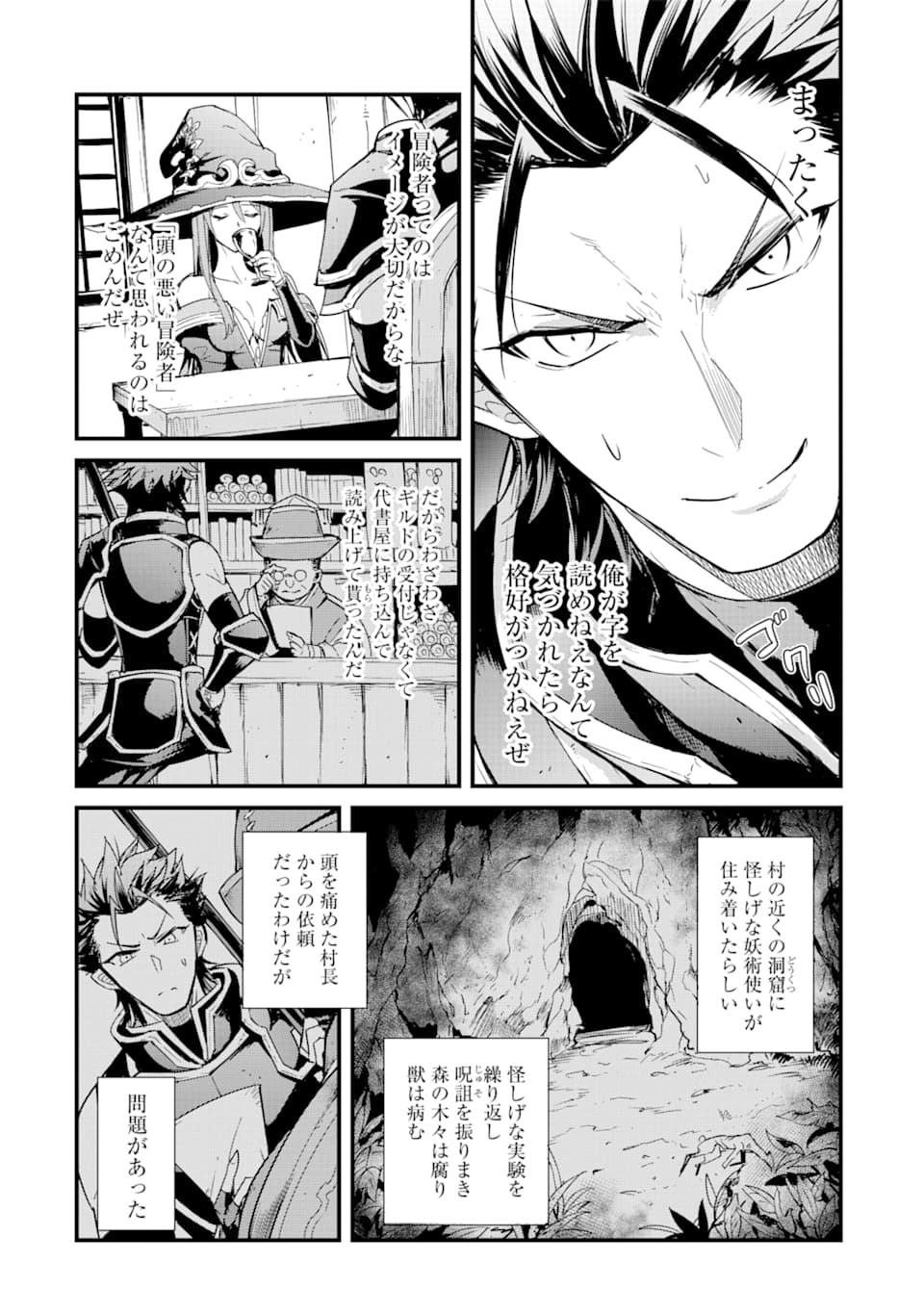 ゴブリンスレイヤー外伝：イヤーワン 第35話 - Page 3