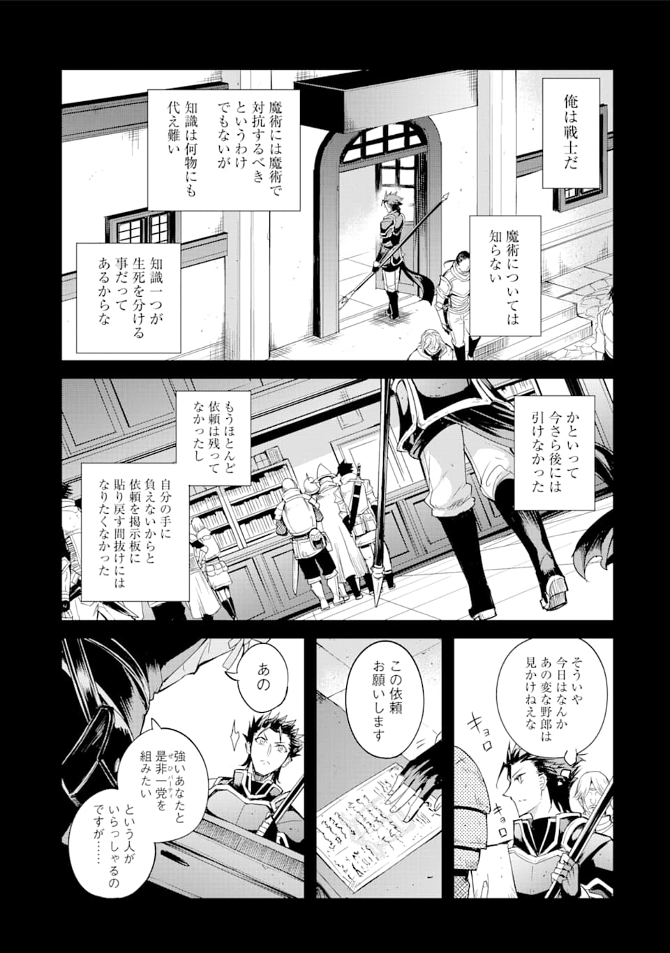 ゴブリンスレイヤー外伝：イヤーワン 第35話 - Page 4