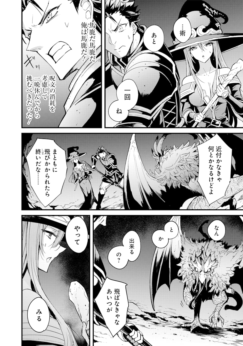 ゴブリンスレイヤー外伝：イヤーワン 第36話 - Page 2