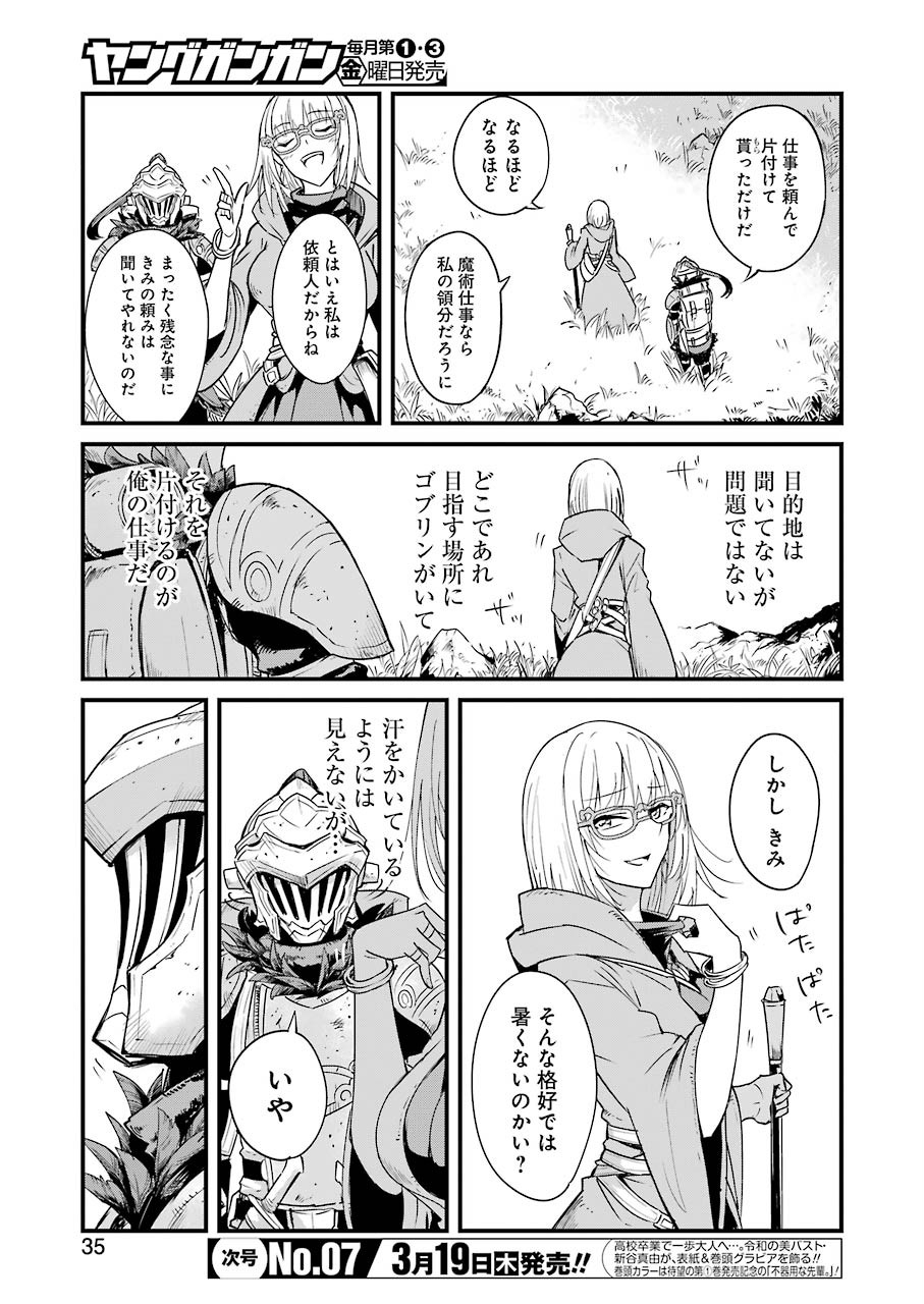 ゴブリンスレイヤー外伝：イヤーワン 第37話 - Page 3