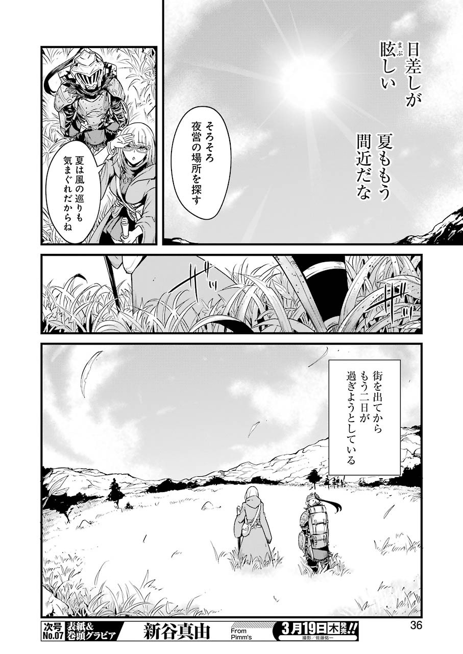 ゴブリンスレイヤー外伝：イヤーワン 第37話 - Page 4