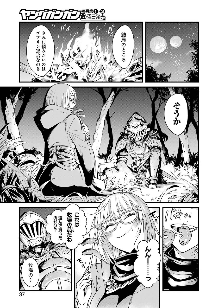 ゴブリンスレイヤー外伝：イヤーワン 第37話 - Page 5