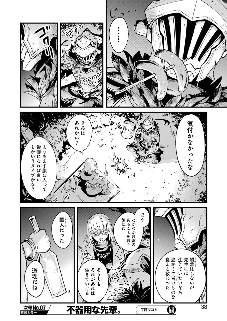 ゴブリンスレイヤー外伝：イヤーワン 第37話 - Page 6