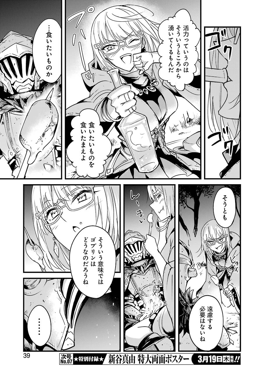 ゴブリンスレイヤー外伝：イヤーワン 第37話 - Page 7