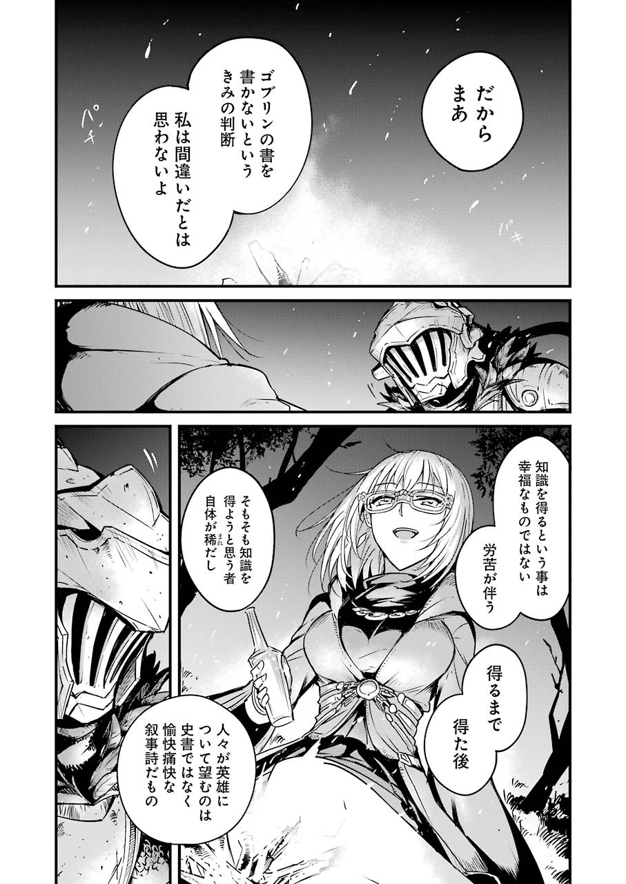 ゴブリンスレイヤー外伝：イヤーワン 第37話 - Page 9