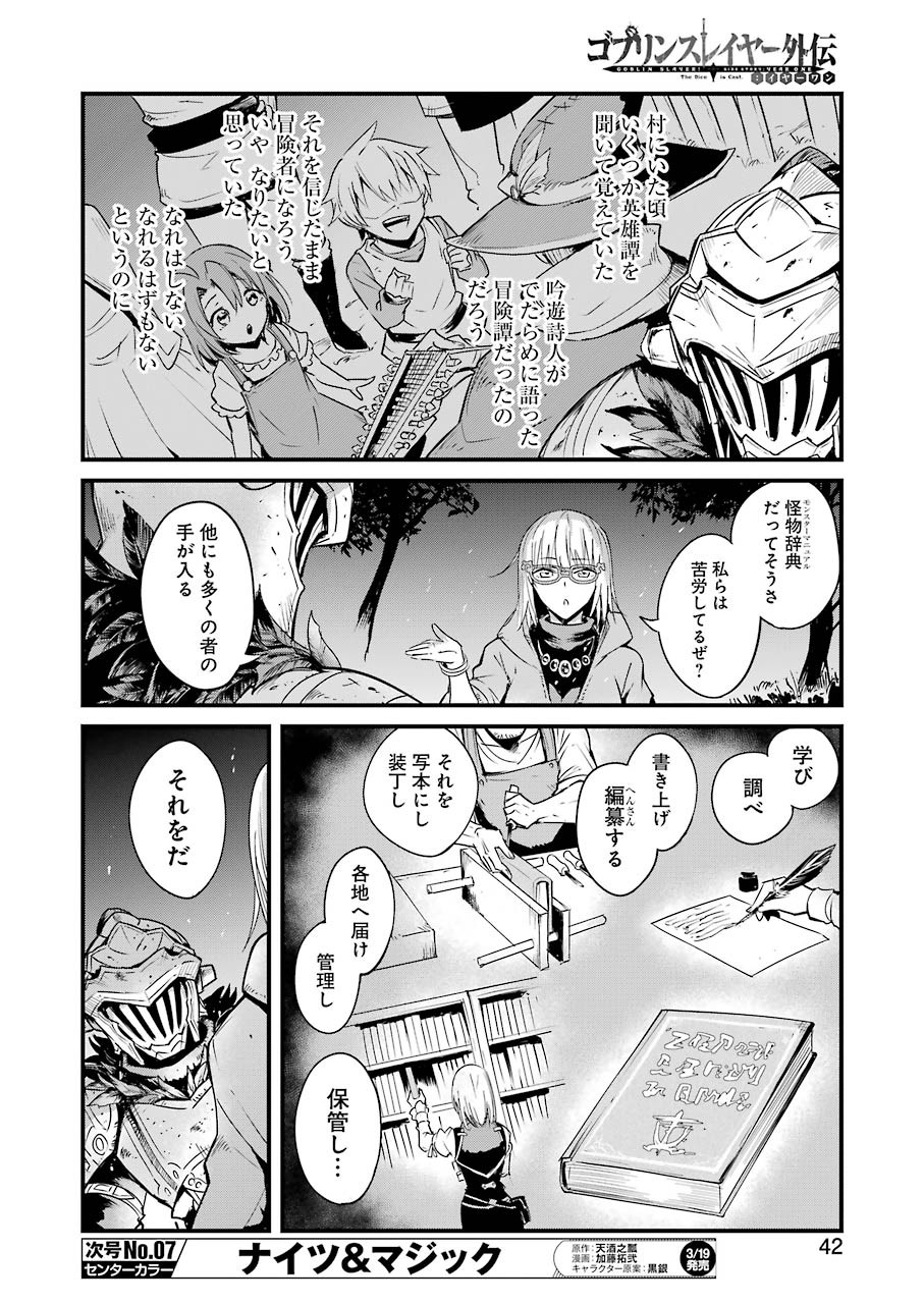 ゴブリンスレイヤー外伝：イヤーワン 第37話 - Page 10