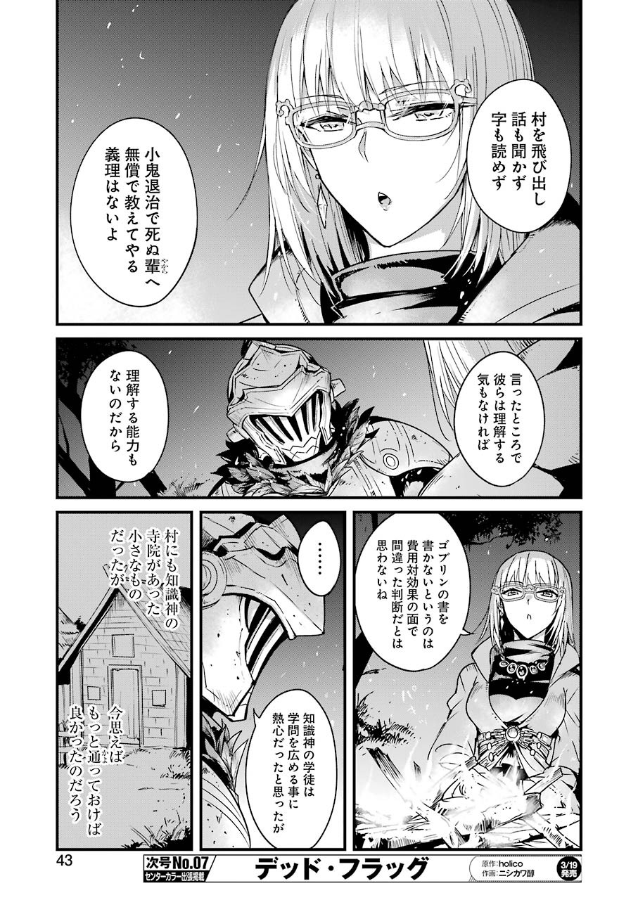 ゴブリンスレイヤー外伝：イヤーワン 第37話 - Page 11