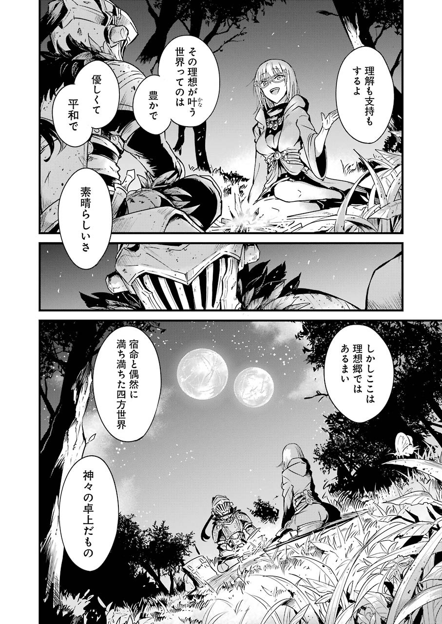 ゴブリンスレイヤー外伝：イヤーワン 第37話 - Page 12