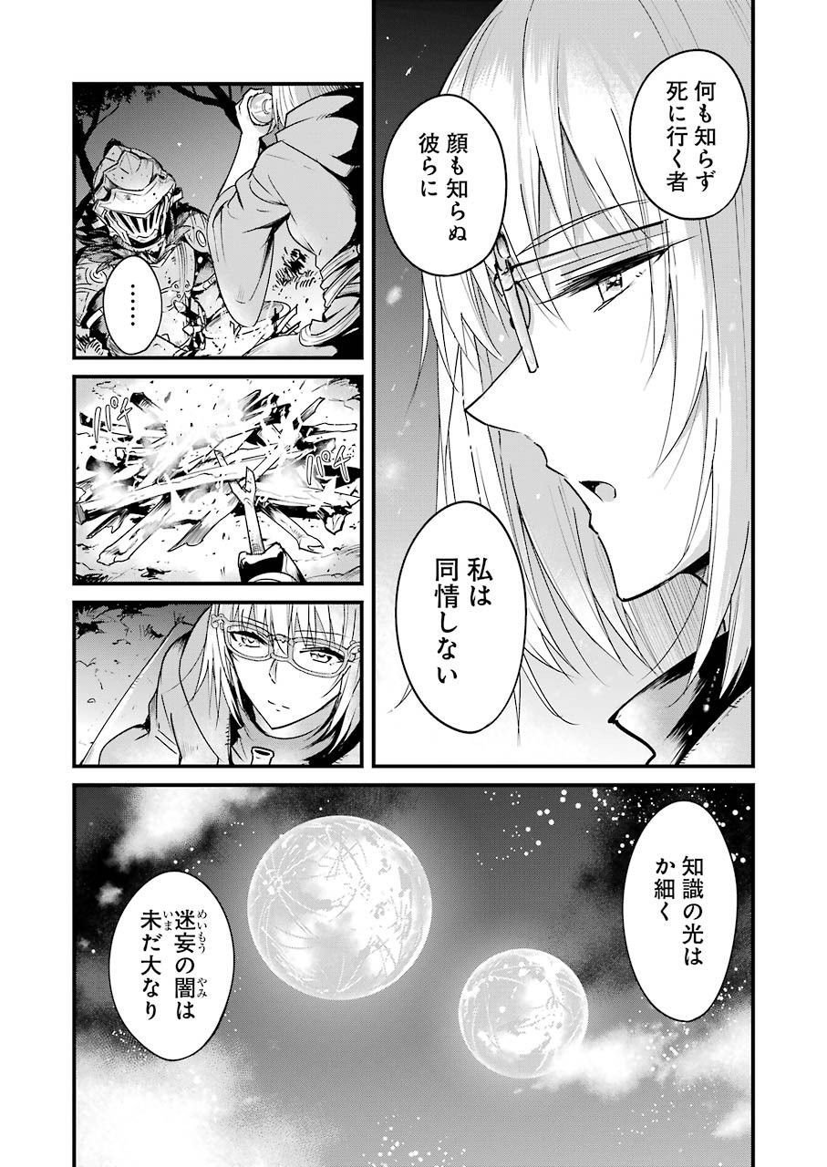 ゴブリンスレイヤー外伝：イヤーワン 第37話 - Page 13