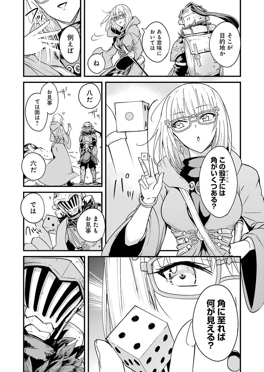 ゴブリンスレイヤー外伝：イヤーワン 第37話 - Page 17