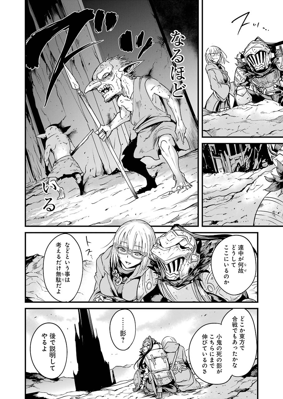 ゴブリンスレイヤー外伝：イヤーワン 第37話 - Page 22