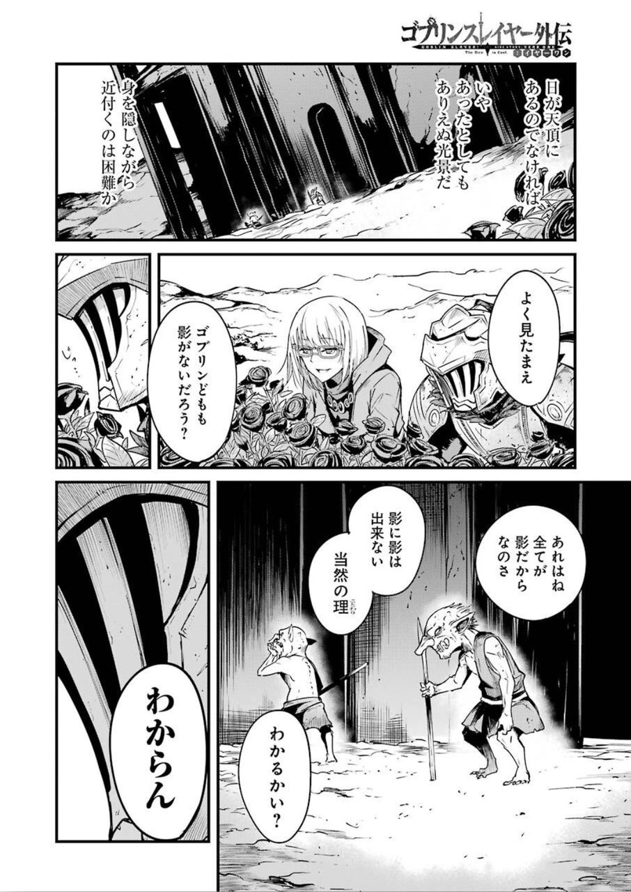 ゴブリンスレイヤー外伝：イヤーワン 第38話 - Page 2